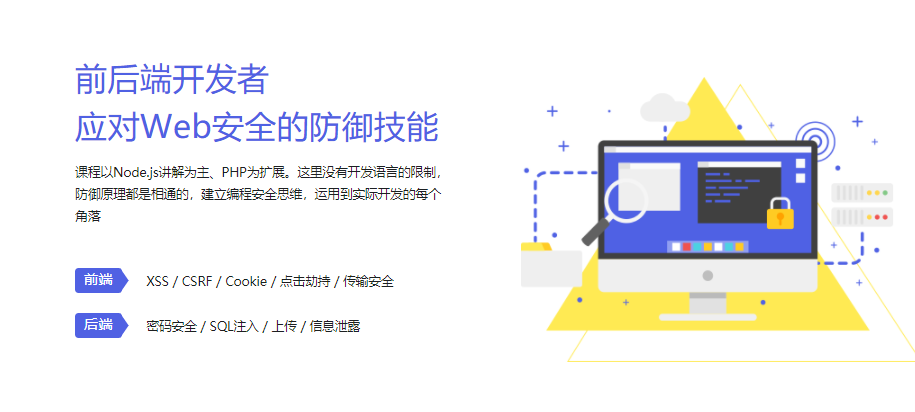 Web前后端漏洞分析与防御