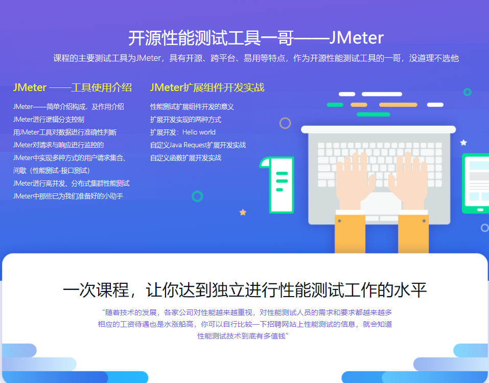 性能测试入门-Jmeter工具与监控全方位打造