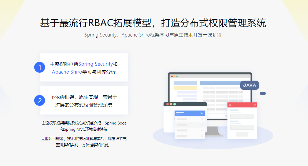 Java开发企业级权限管理系统 Spring Security/Apache Shiro对比分析