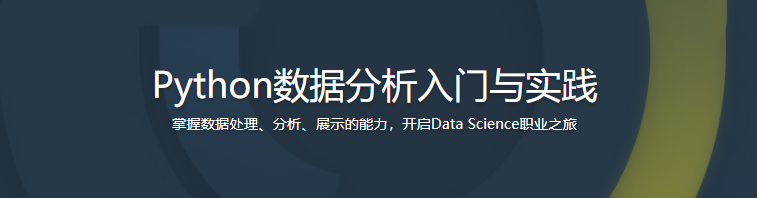 Python数据分析入门与实践