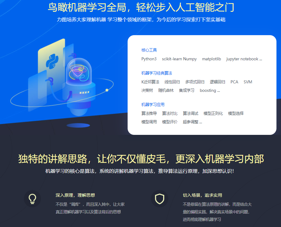 Python3入门机器学习 经典算法与应用 轻松入行人工智能|完结无密