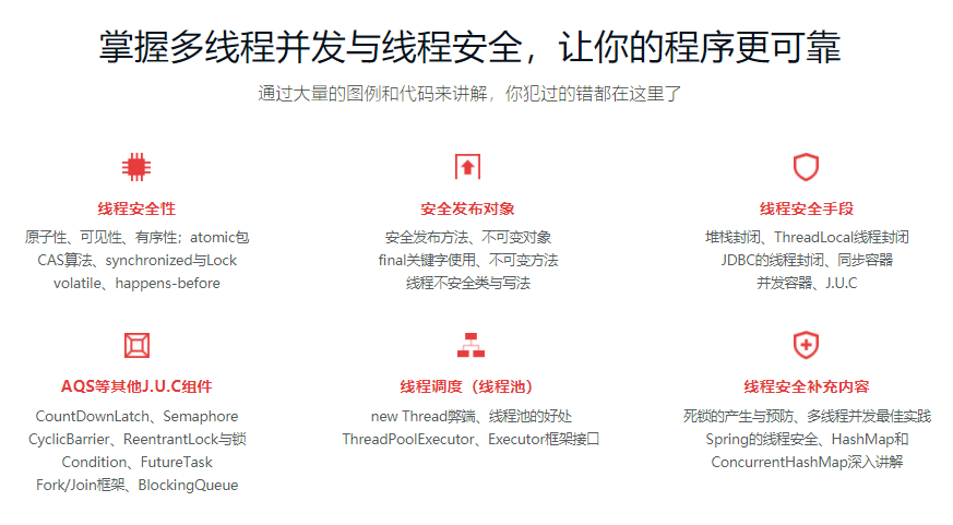 Java并发编程入门与高并发面试|完结无密