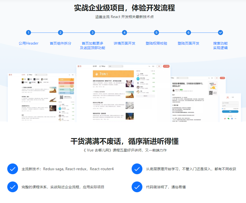 React开发简书项目 从零基础入门到实战|完结无密