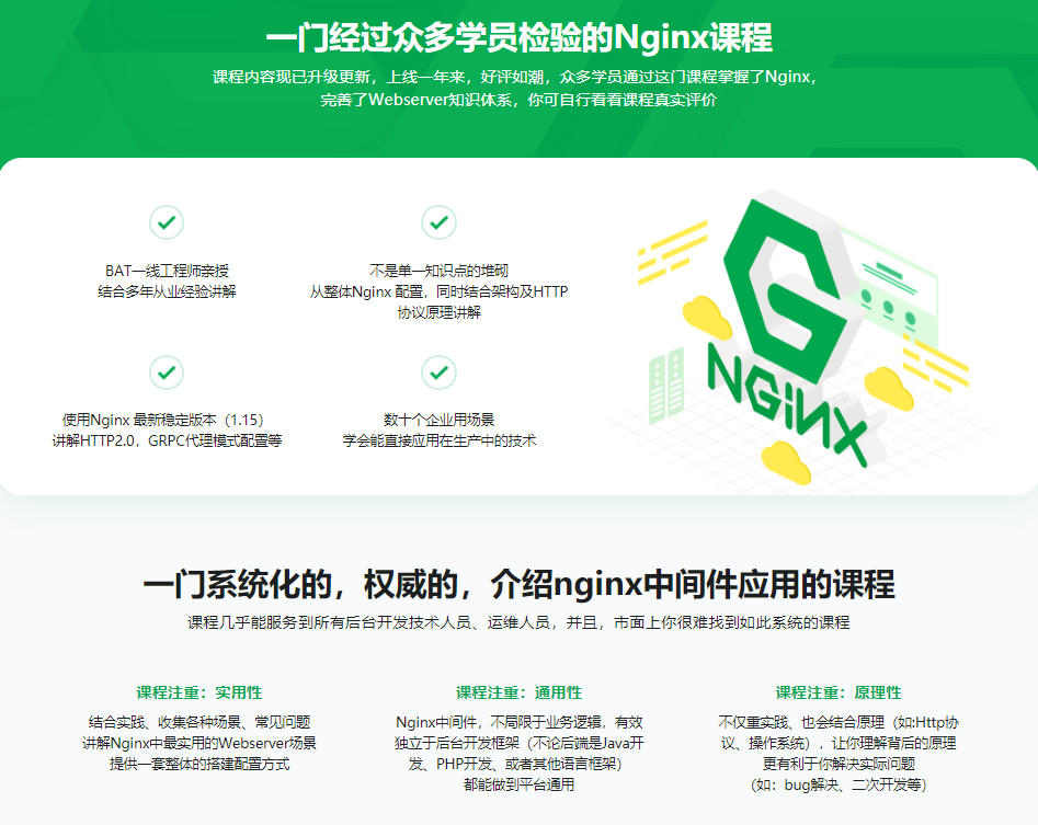 Nginx入门到实践－Nginx中间件|完结无密