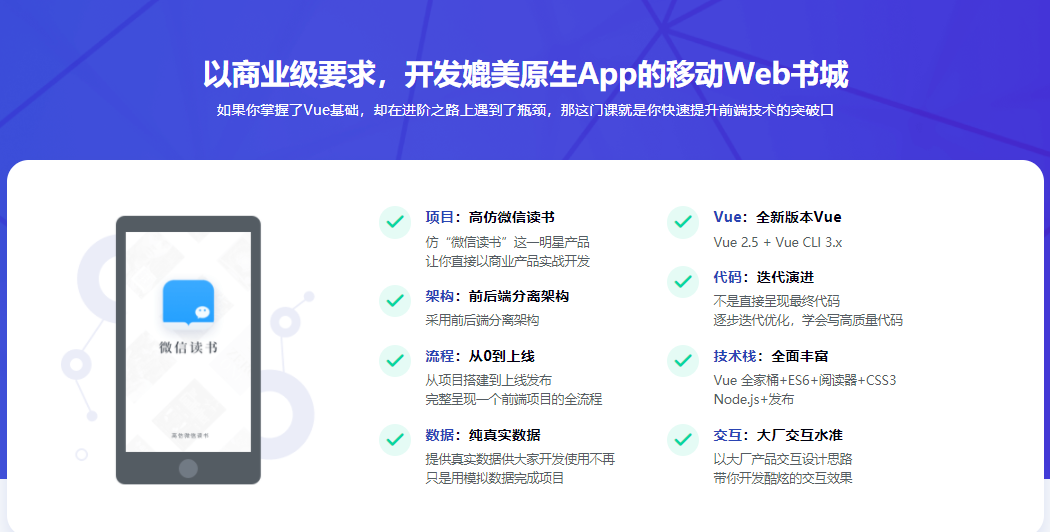 Vue 实战商业级读书Web APP 全面提升技能|完结无密