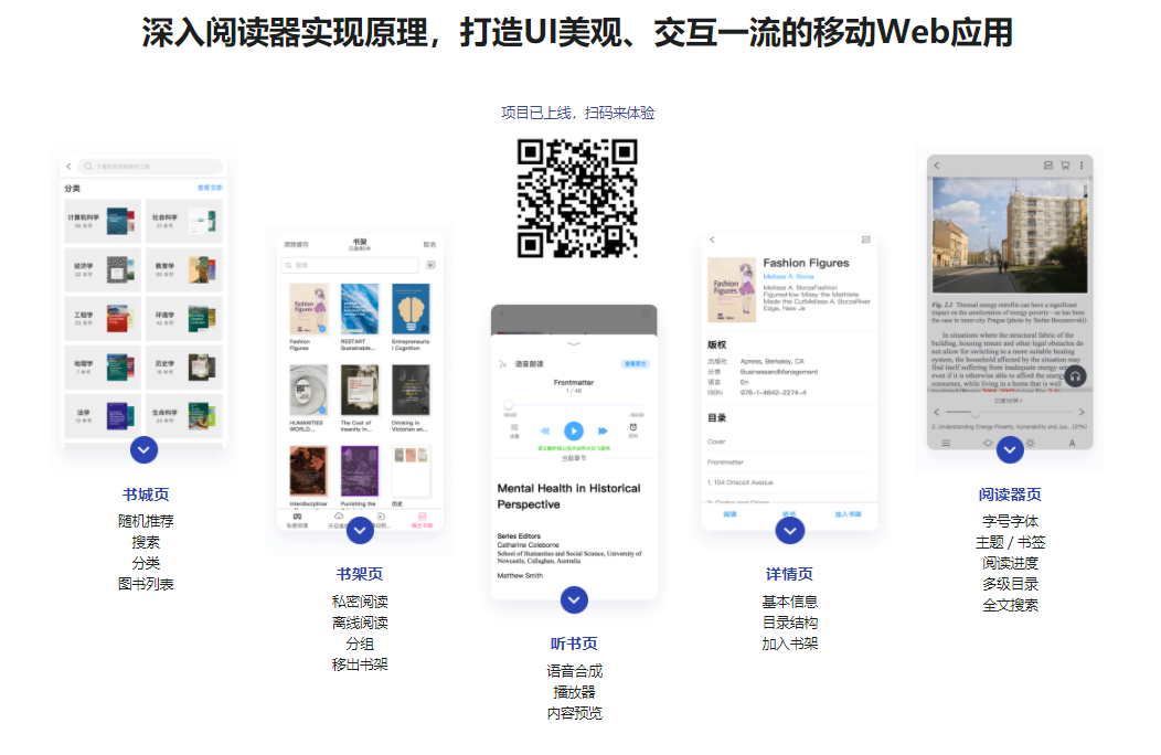 Vue 实战商业级读书Web APP 全面提升技能|完结无密