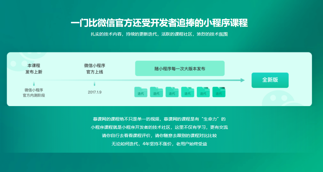 微信小程序入门与实战（全新版） 超20000人学习的好课