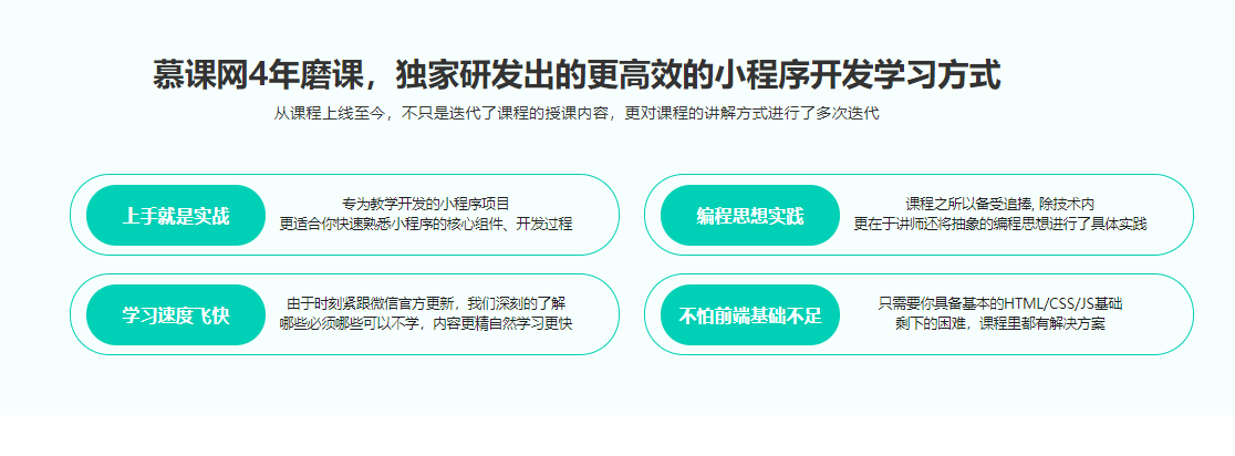 微信小程序入门与实战（全新版） 超20000人学习的好课