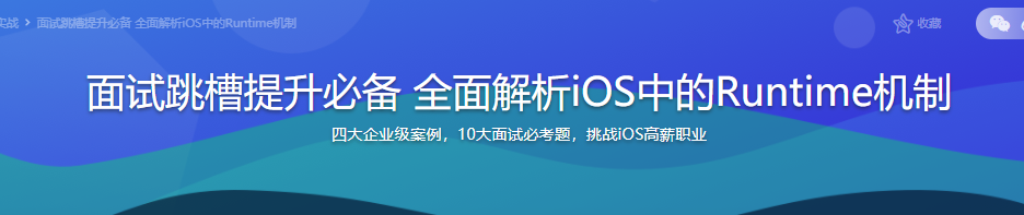 面试跳槽提升必备 全面解析iOS中的Runtime机制|完结无密