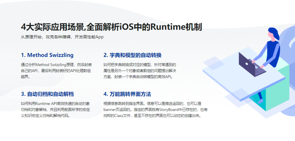 面试跳槽提升必备 全面解析iOS中的Runtime机制|完结无密