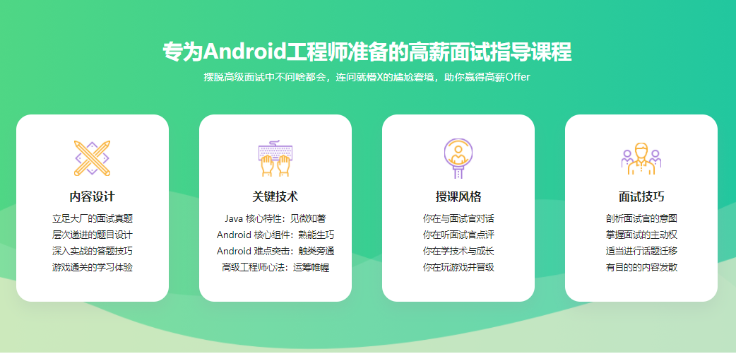 大厂资深面试官 带你破解Android高级面试|完结无密