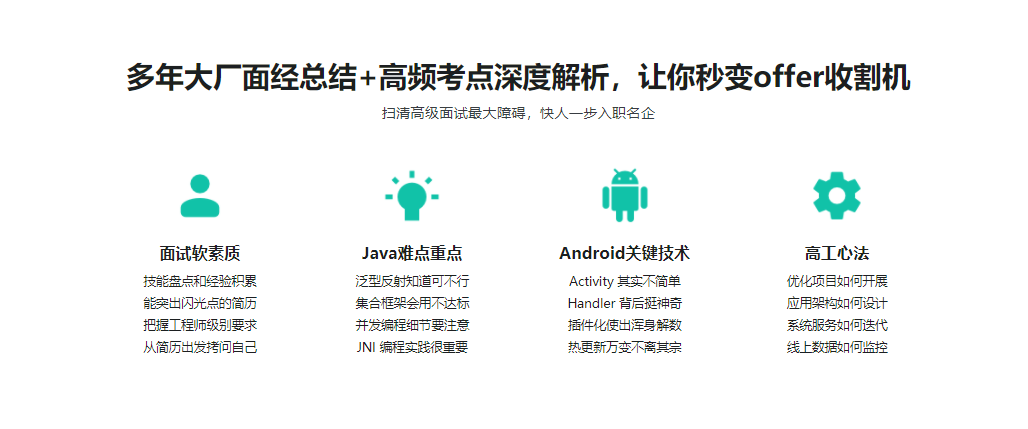 大厂资深面试官 带你破解Android高级面试|完结无密