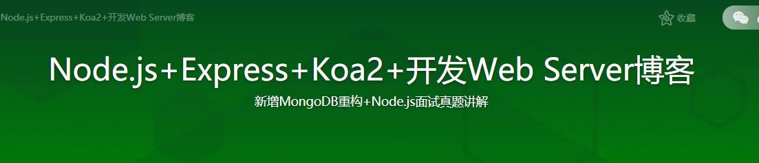 Node.js+Express+Koa2+开发Web Server博客|完结无密