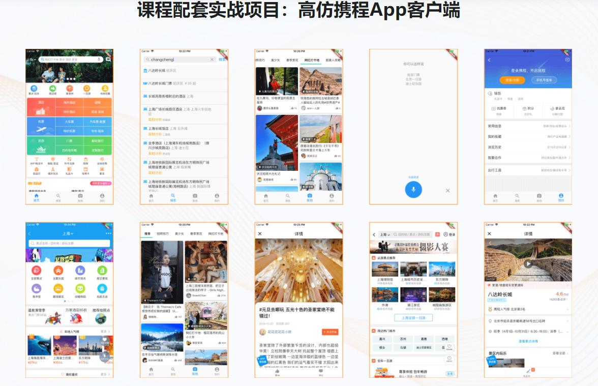 Flutter从入门到进阶 实战携程网App|完结无密