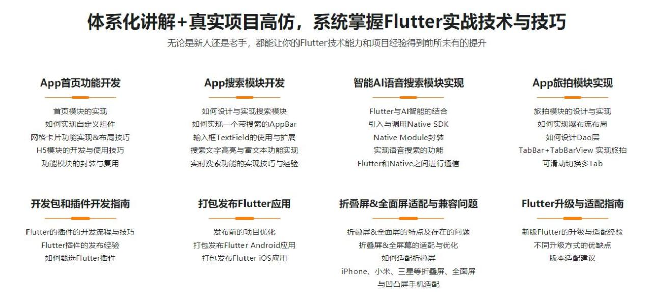 Flutter从入门到进阶 实战携程网App|完结无密