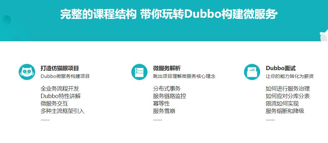 Dubbo主流版本打造仿猫眼项目 理解微服务核心思想完结无密