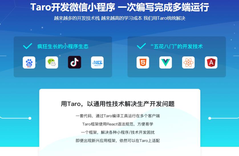 掌握Taro多端框架 快速上手小程序/H5开发完结无密