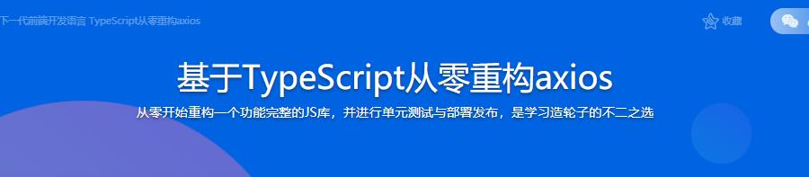 基于TypeScript从零重构axios|完结无密