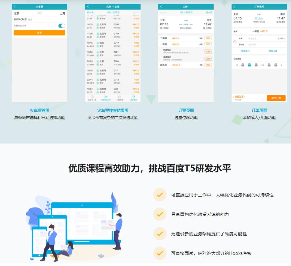 React劲爆新特性Hooks 重构旅游电商网站火车票PWA|完结无密