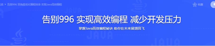 告别996 实现高效编程 减少开发压力|完结无密