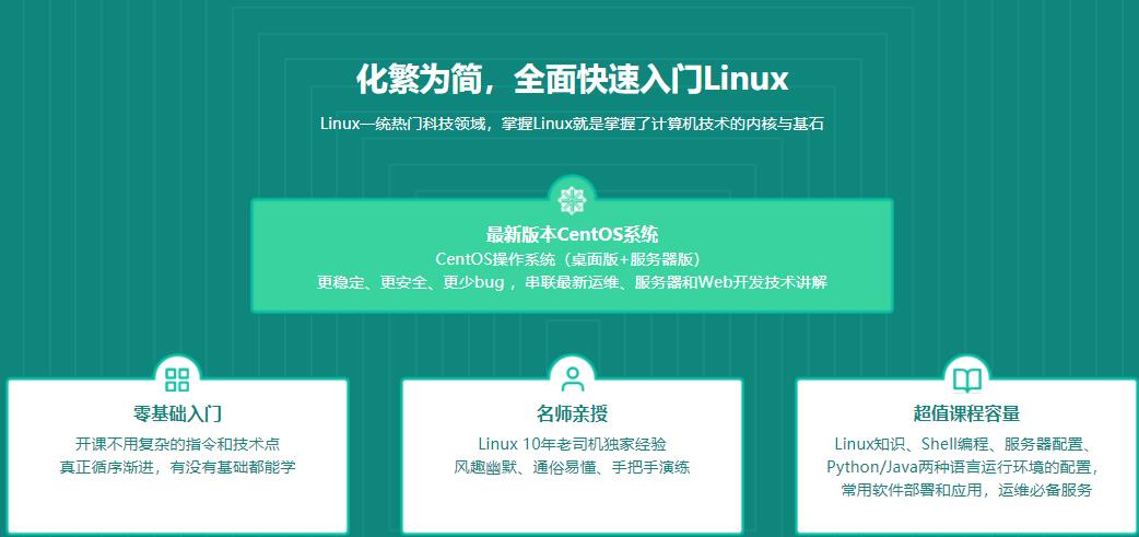 Linux核心技能与应用|完结无密