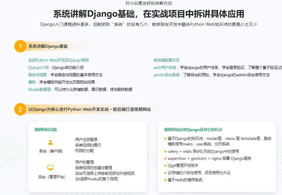 Django入门到进阶-适合Python小白的系统课程|完结无密