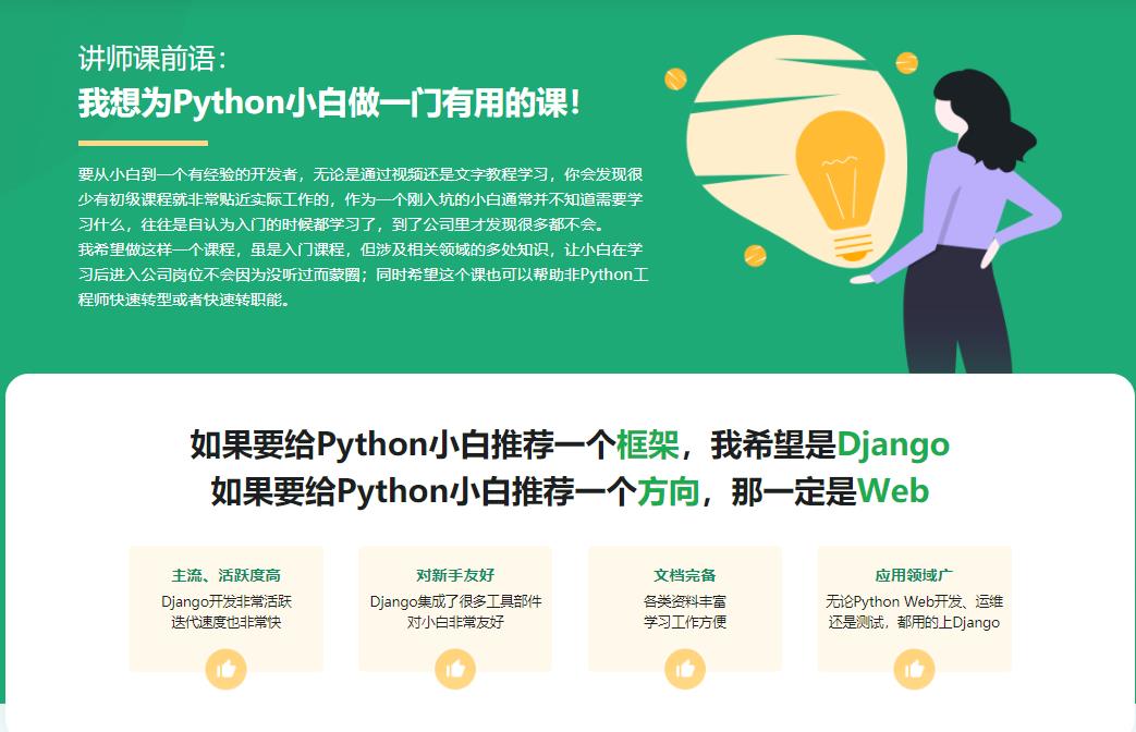 Django入门到进阶-适合Python小白的系统课程|完结无密