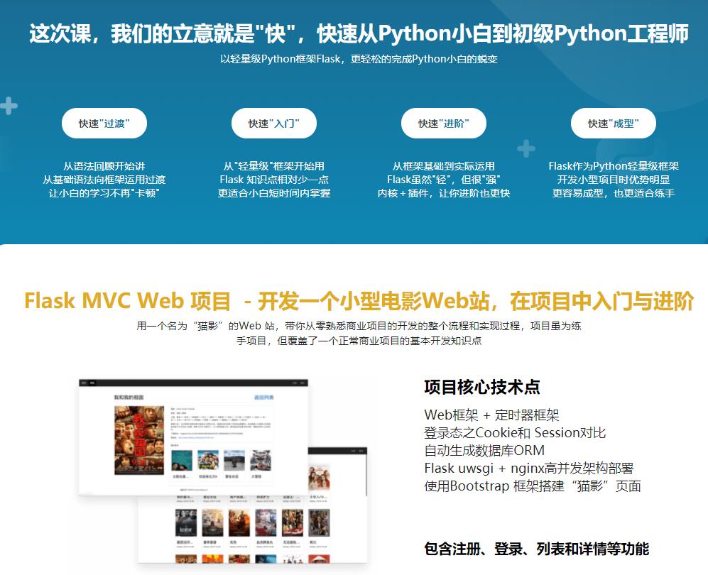 Python Flask快速入门与进阶|完结无密