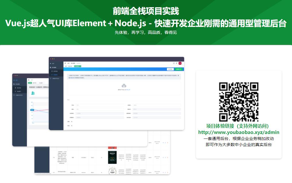 Vue Element＋Node.js开发企业通用管理后台系统|完结无密