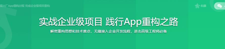 实战企业级项目 践行App重构之路|完结无密