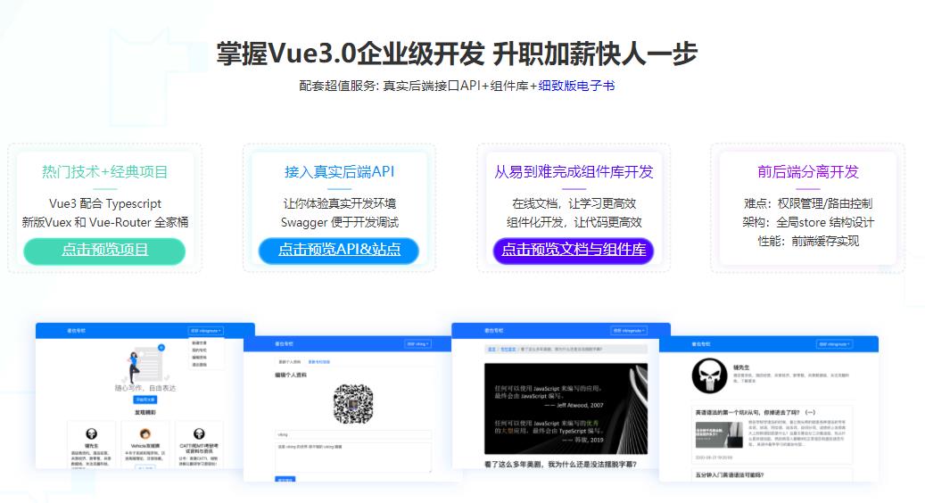 Vue3.0(正式版)+TS 仿知乎专栏企业级项目|完结无密