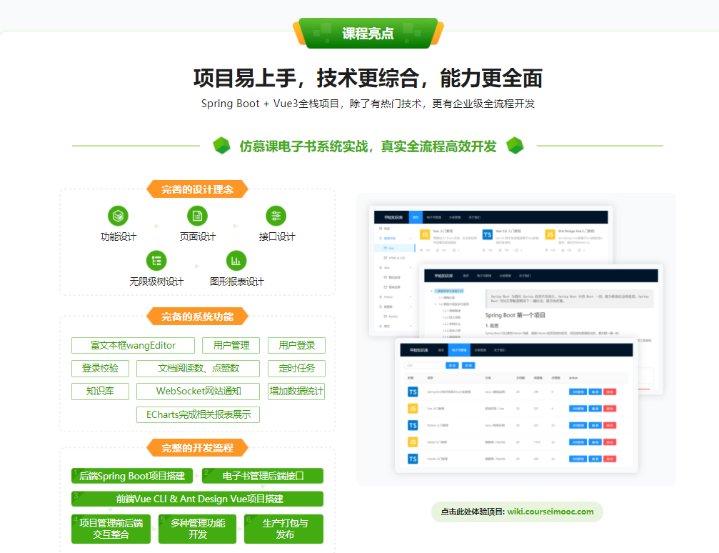 Spring Boot+Vue3前后端分离，实战wiki知识库系统|完结无密