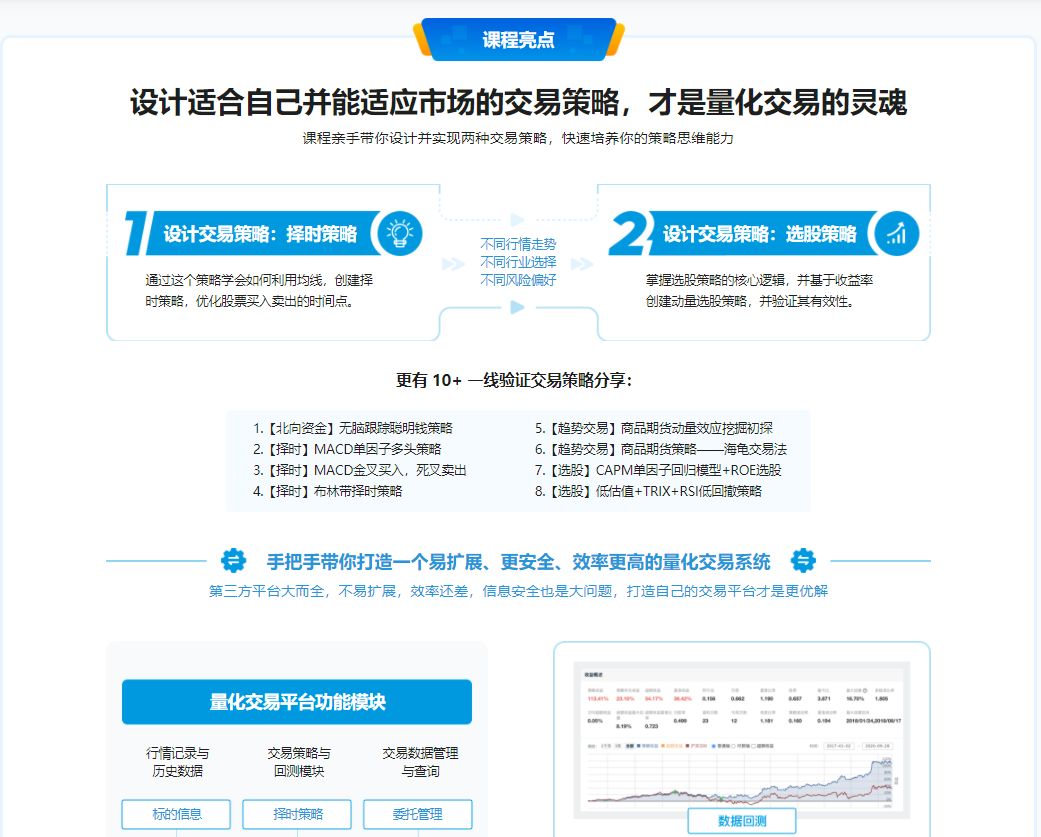 程序员理财课 Python量化交易系统实战|完结无密