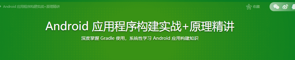 Android 应用程序构建实战+原理精讲|完结无密