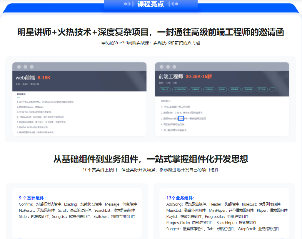 Vue3开发企业级音乐Web App 明星讲师带你学习大厂高质量代码|完结无密