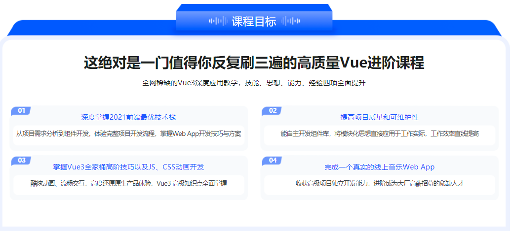 Vue3开发企业级音乐Web App 明星讲师带你学习大厂高质量代码|完结无密