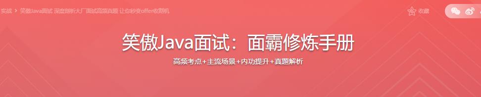 笑傲Java面试 深度剖析大厂面试高频真题 让你秒变offer收割机|完结无密