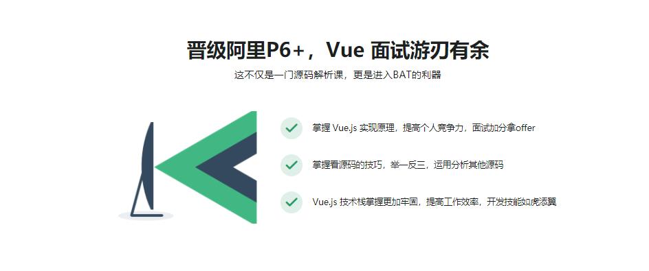 Vue.js源码全方位深入解析，快人一步进名企|完结无密