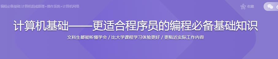 计算机基础——更适合程序员的编程必备基础知识|完结无密