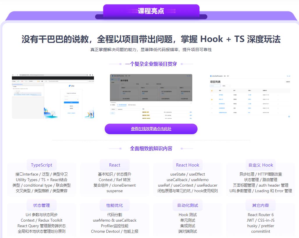 React17+Hook+TS4 最佳实践，仿 Jira 企业级项目|完结无密