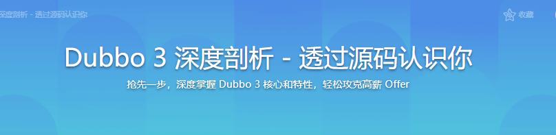 Dubbo 3 深度剖析 – 透过源码认识你|云盘无密分享