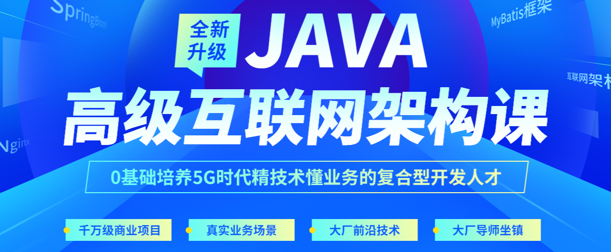 达内-java高级互联网架构课[完结无密]2022.2最新完结