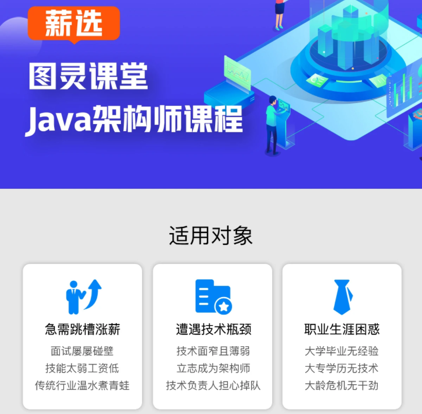 JAVA互联网架构师专题/分布式/高并发/微服务|2022最新第五期