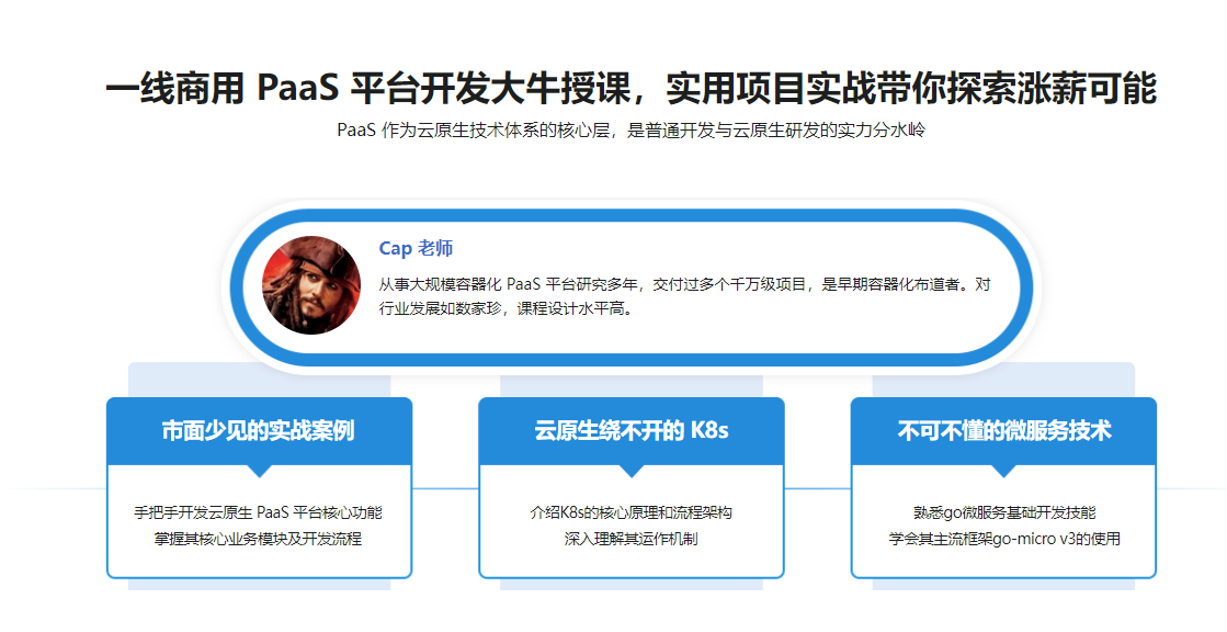 Go 开发者的涨薪通道：自主开发 PaaS 平台核心功能无密分享