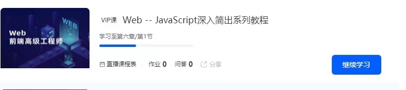 开课吧-JavaScript深入简出系列教程[2022最新完结无密]