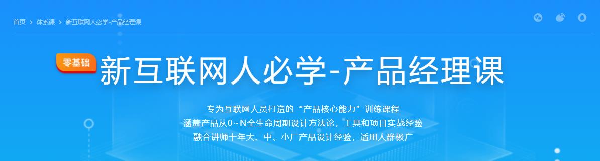 零基础新互联网人必学-产品经理课完结无密