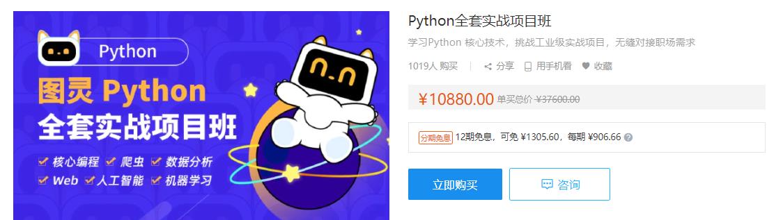 TL-Python全套实战项目班无密分项