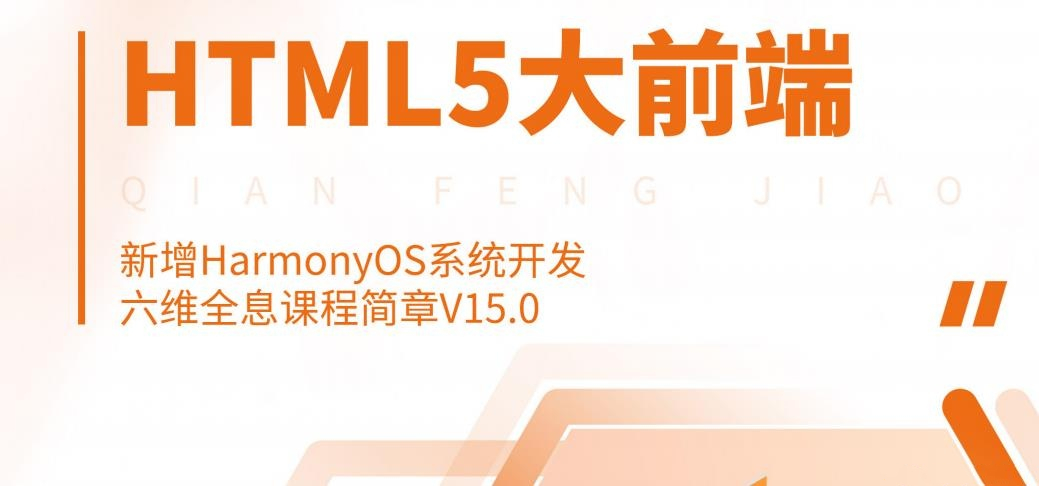 千峰HTML5大前端面授2022年9月Vue3.0完结