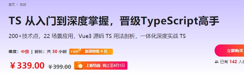 2023重磅更新，TS 从入门到深度掌握，晋级TypeScript高手-完结无密分享