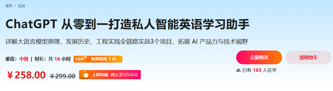 ChatGPT 从零到一打造私人智能英语学习助手(超清完结)